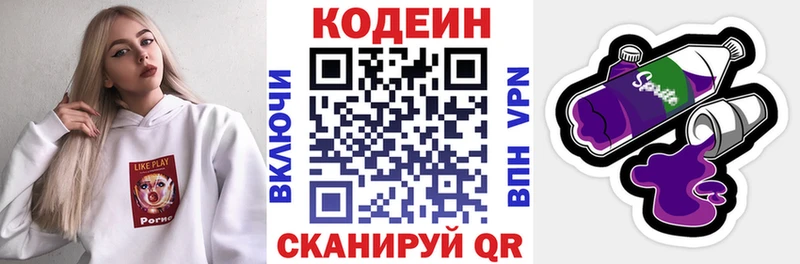 Codein Purple Drank  Видное 